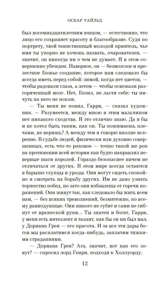 The Portrait of Dorian Gray